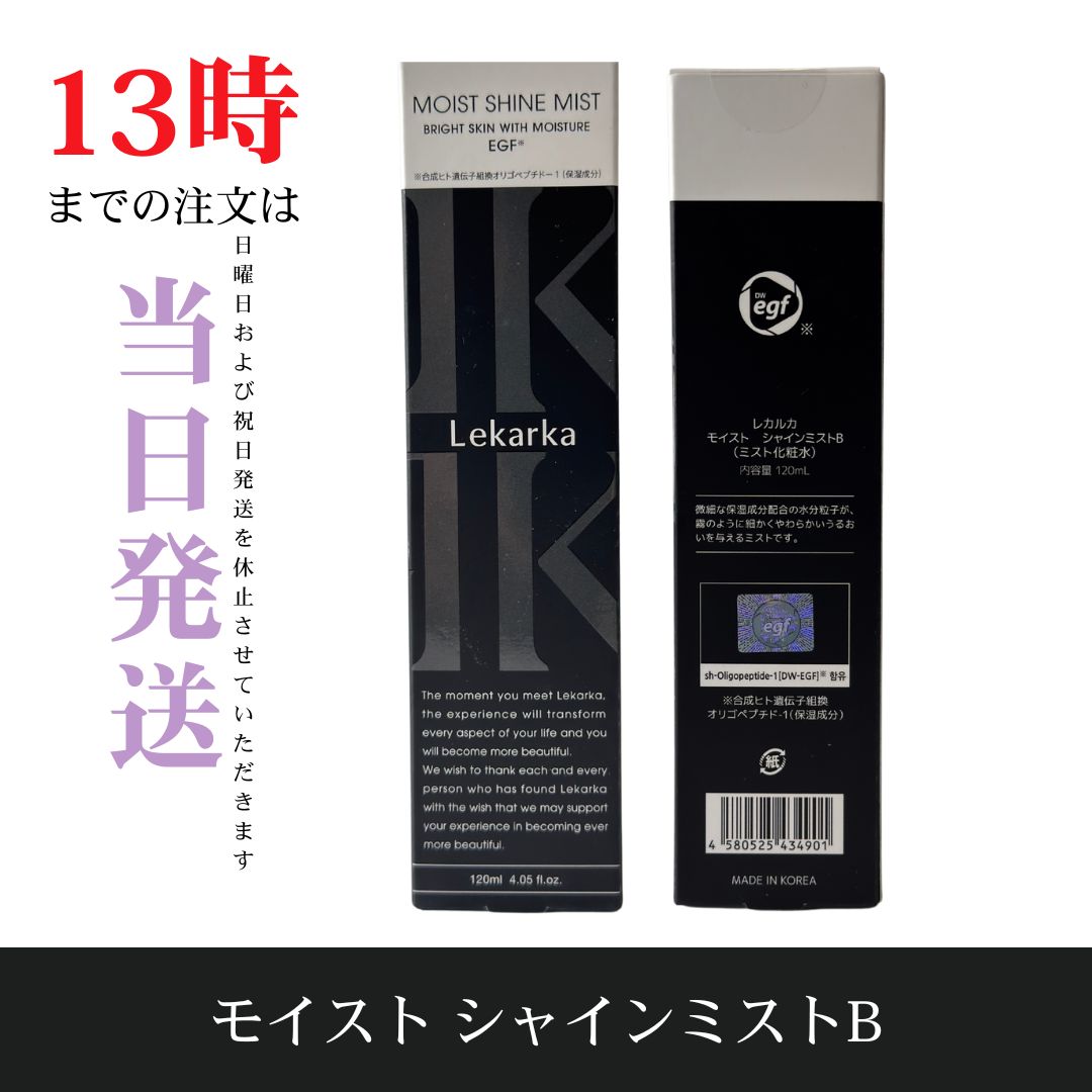 レカルカ ブライトリーモイストシャインミスト120ml