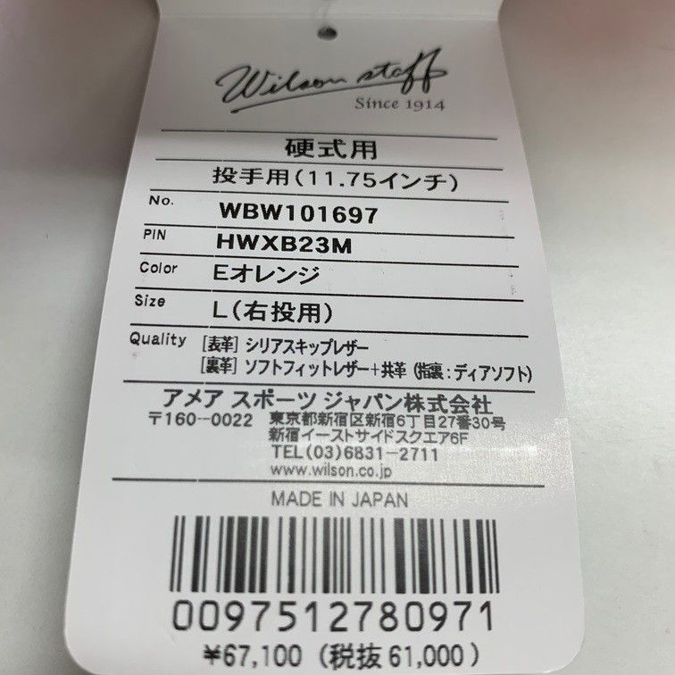 ウィルソン Wilson ウィルソンスタッフデュアル 硬式 投手用