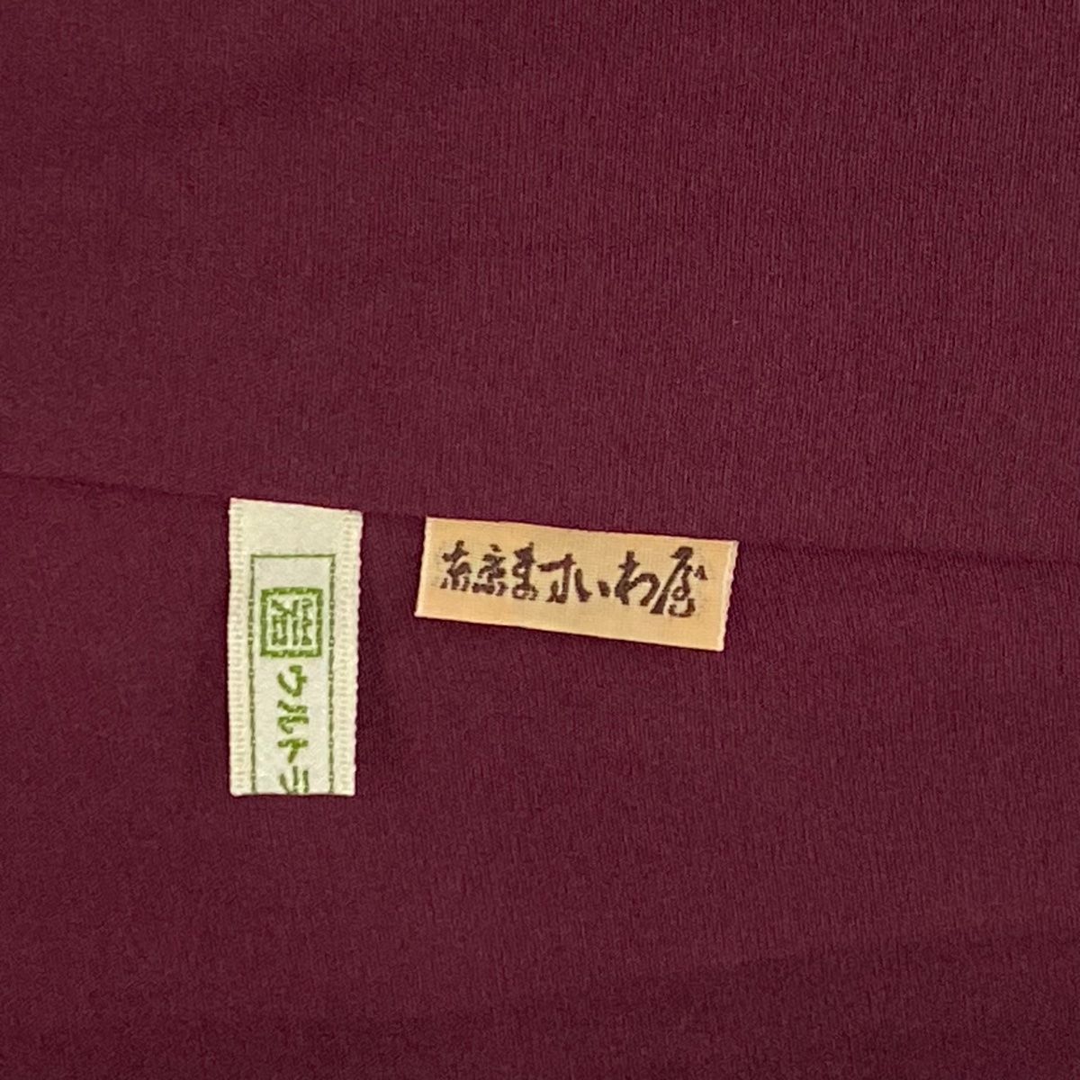 身丈155.5cm 裄丈62cm