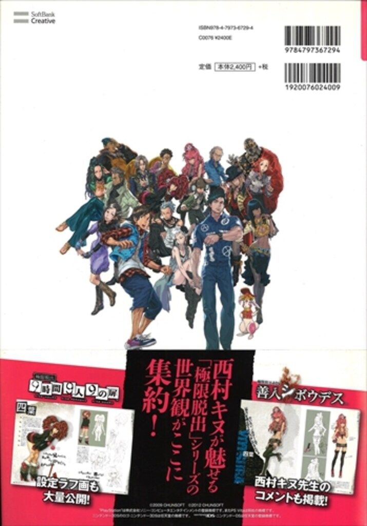 極限脱出 9時間9人9の扉&善人シボウデス オフィシャルアートワークス