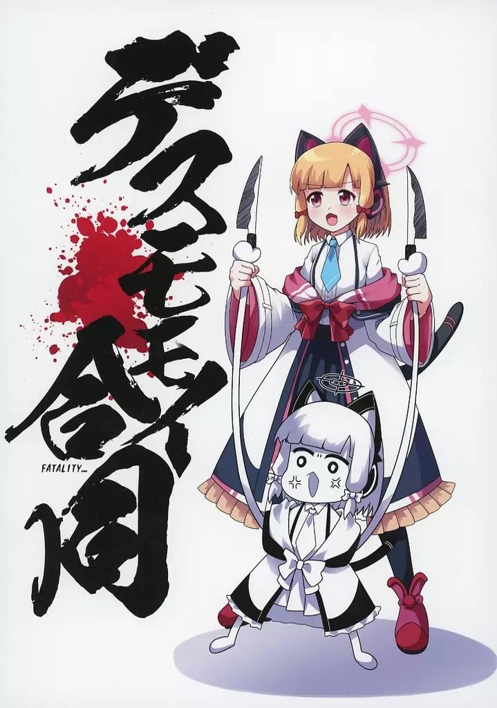 中古】男性向一般同人誌 ≪ブルーアーカイブ≫ デスモモイ合同 / ち