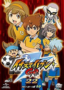 イナズマイレブンGO13〜22クロノストーン編 イナズマイレブンGO 22 (クロノ・ストーン 10) [DVD] 【公式通販】