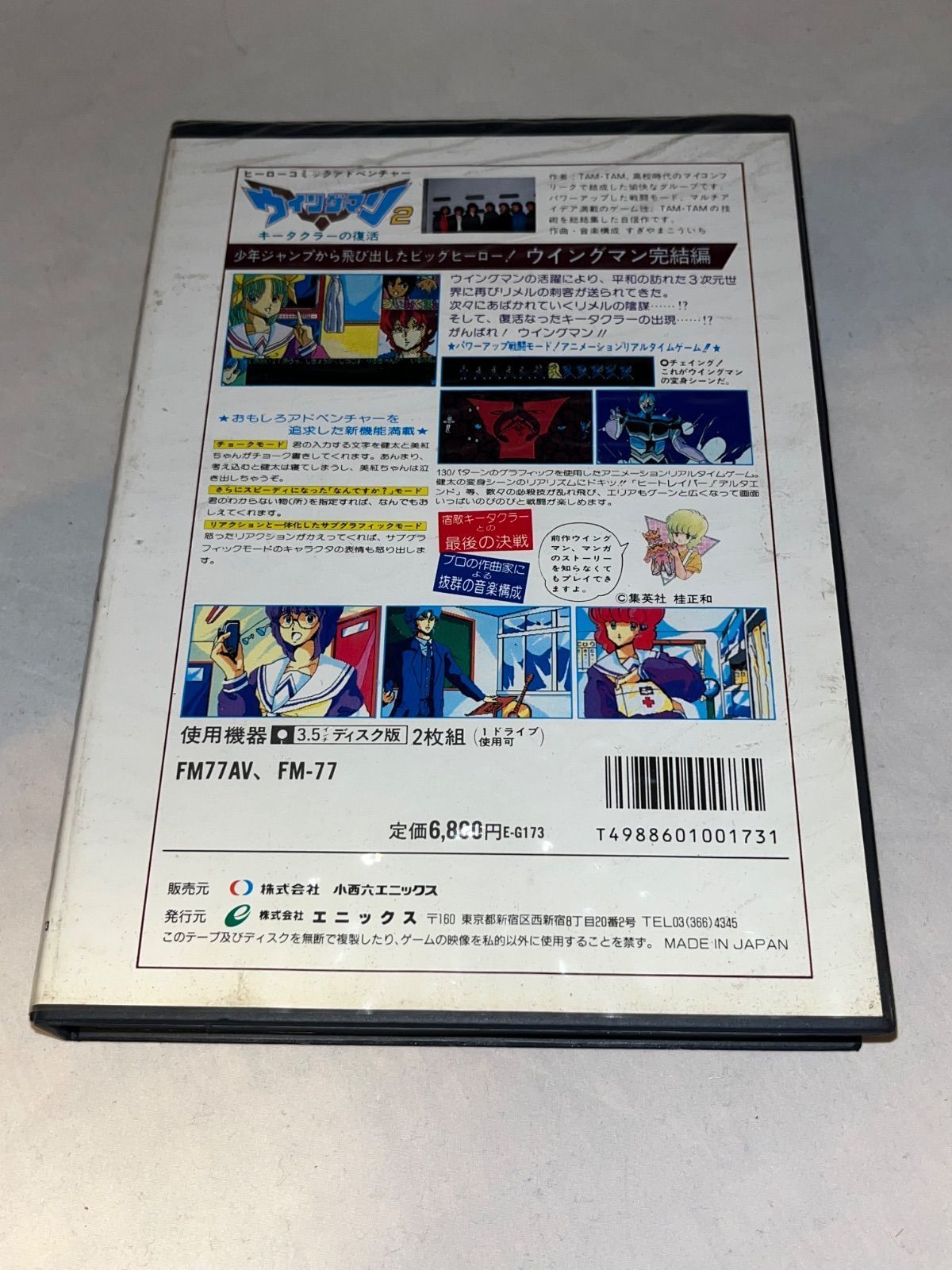 レア】ウイングマン2 キータクラーの復活 ☆FM77 / 77AV☆ ＠＠ - メルカリ