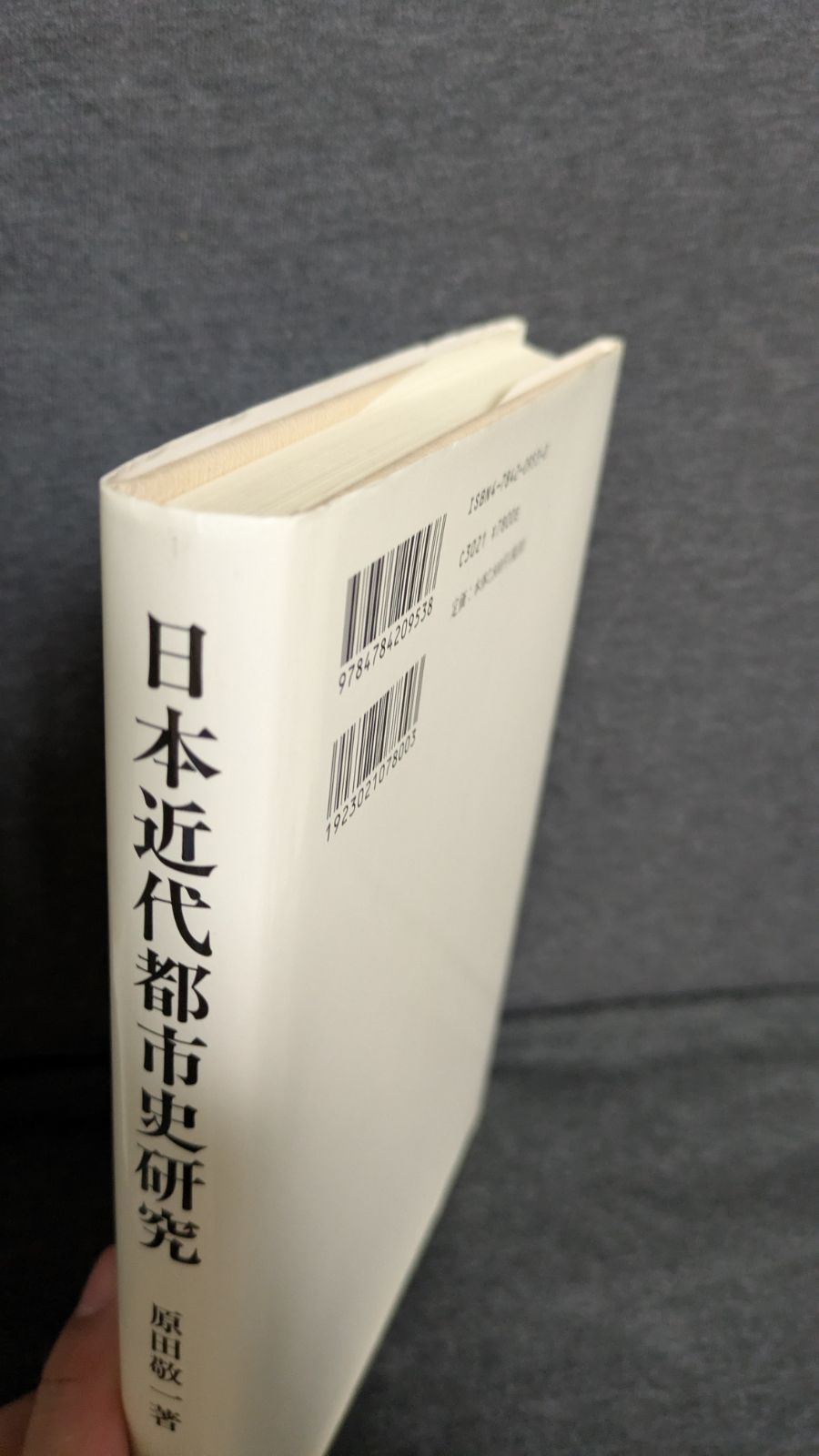 日本近代都市史研究 原田敬一 思文閣出版 USTAUSTRALIA_COM_AU