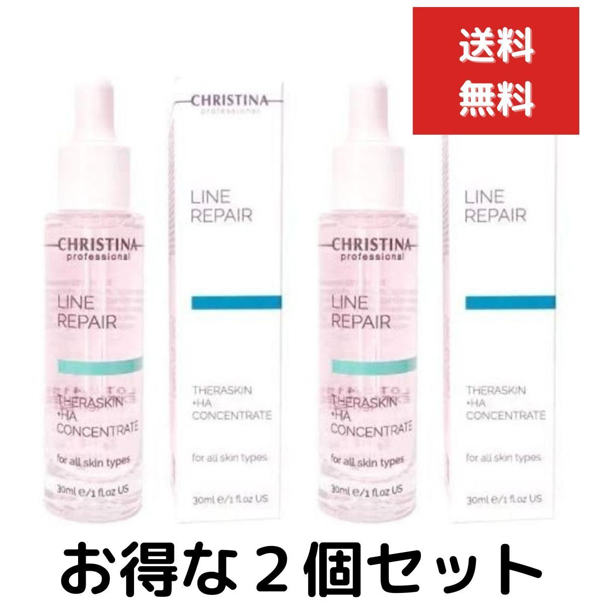 ２個セット クリスティーナ テラスキン ラインリペア 30ml 美容液 ビューティー 美容 化粧水 クリスティーナ 化粧品 CHRISTINA まとめ買い