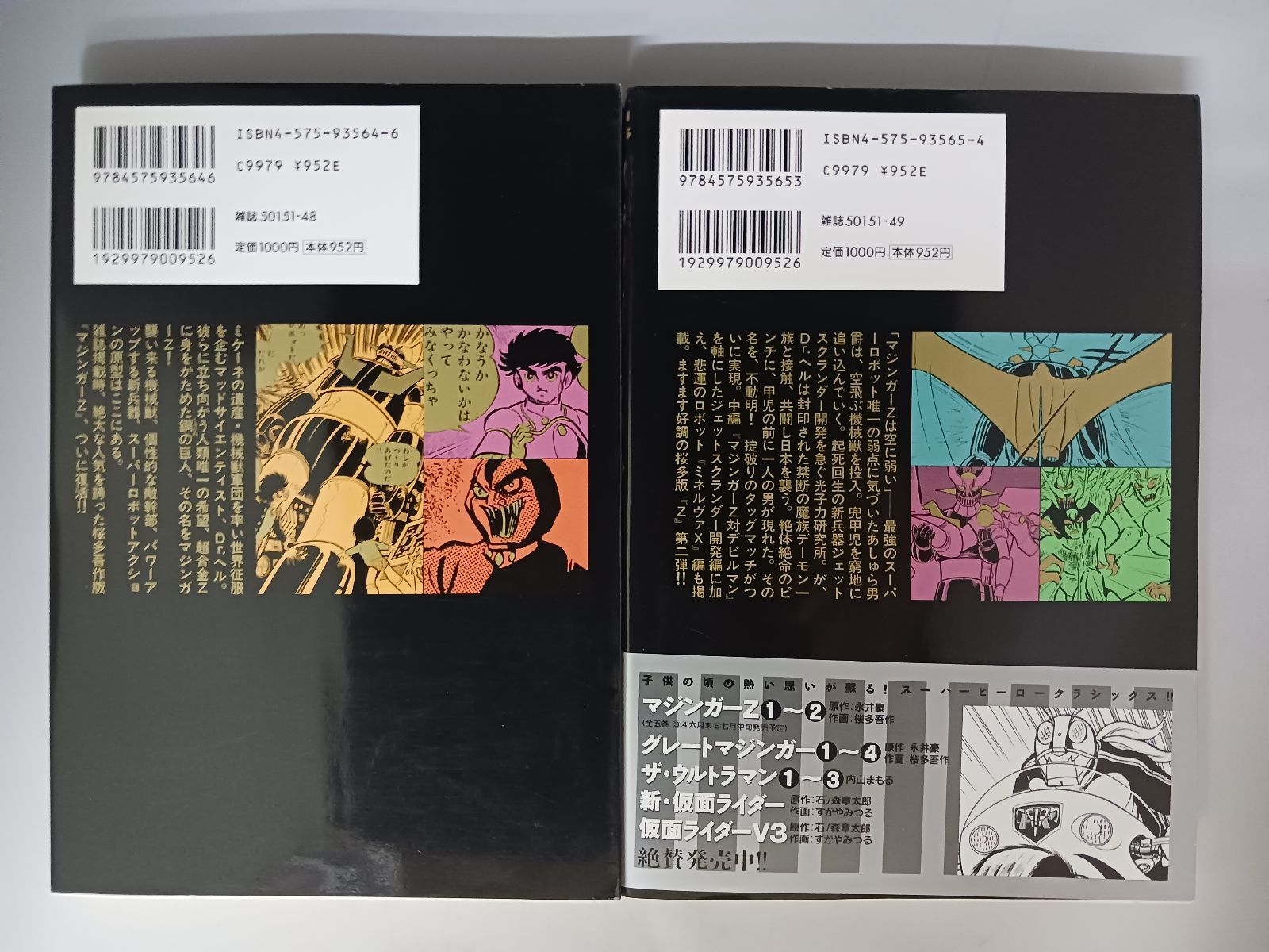 マジンガーＺ　全5巻　永井豪　講談社コミックス 貴重本】【全巻初版】マジンガーZ 全5巻 永井豪 サンコミックス