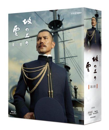 36％割引 NHK スペシャルドラマ 坂の上の雲 第2部 ブルーレイBOX [Blu