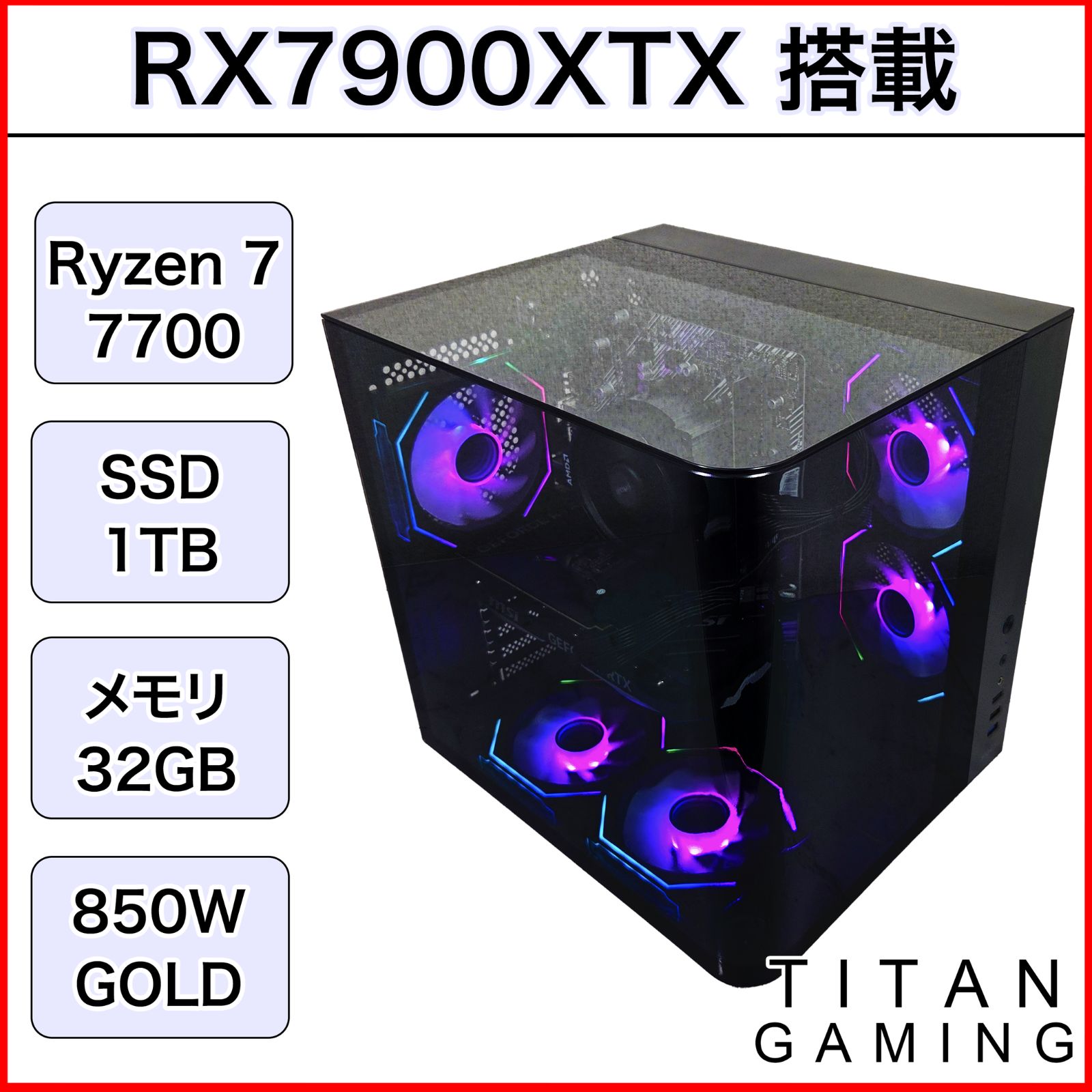 新品ケースゲーミングPC RX7900XTX/Ryzen 7/新品SSD 1TB 新品】【1年保証】 RX7900XTX Ryzen 7 7700 メモリ 32GB SSD 1TB