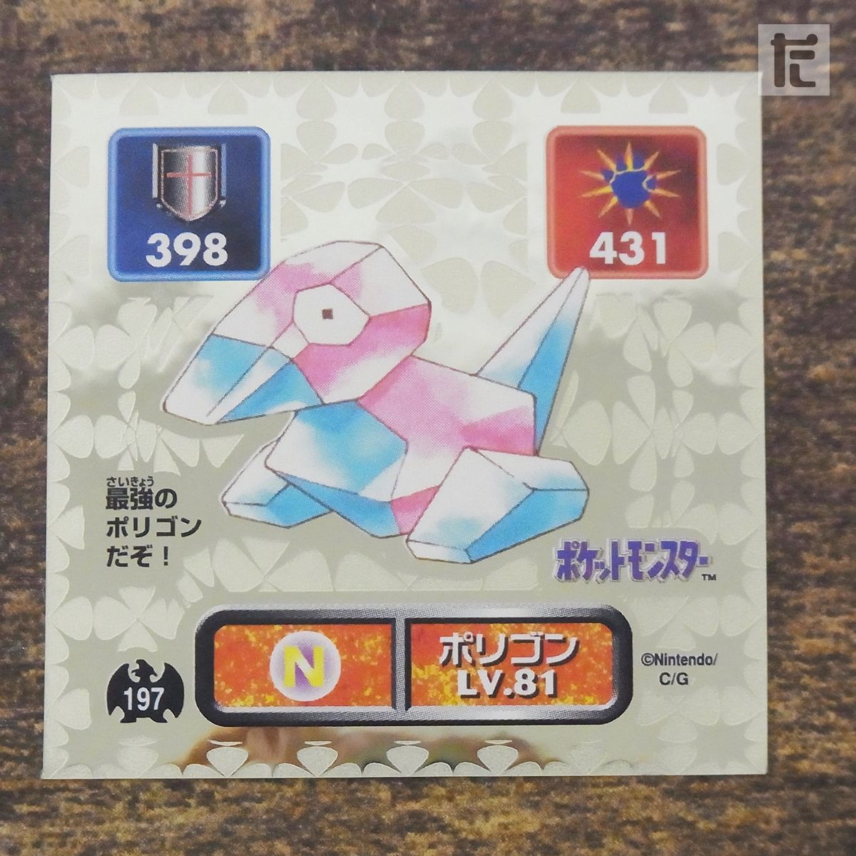 アマダ 最強シール烈伝 初代 ポリゴン ゴールド 1996年 / PK00685 