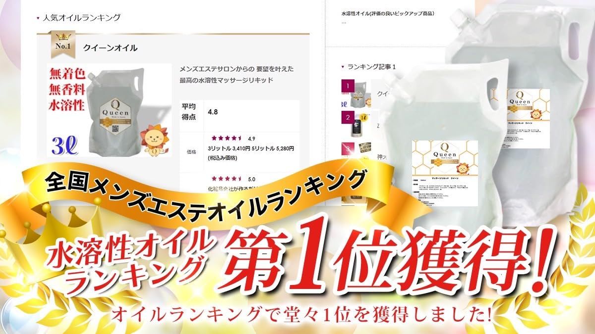 メンズエステオイル 水溶性オイル