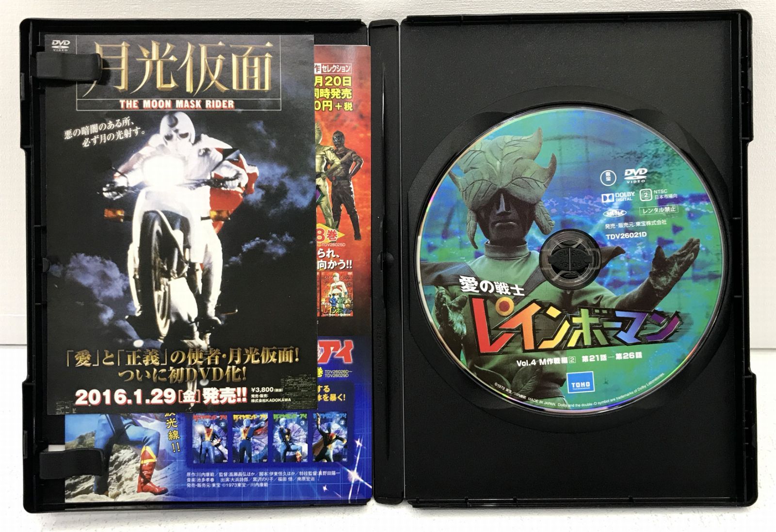 レインボーマン