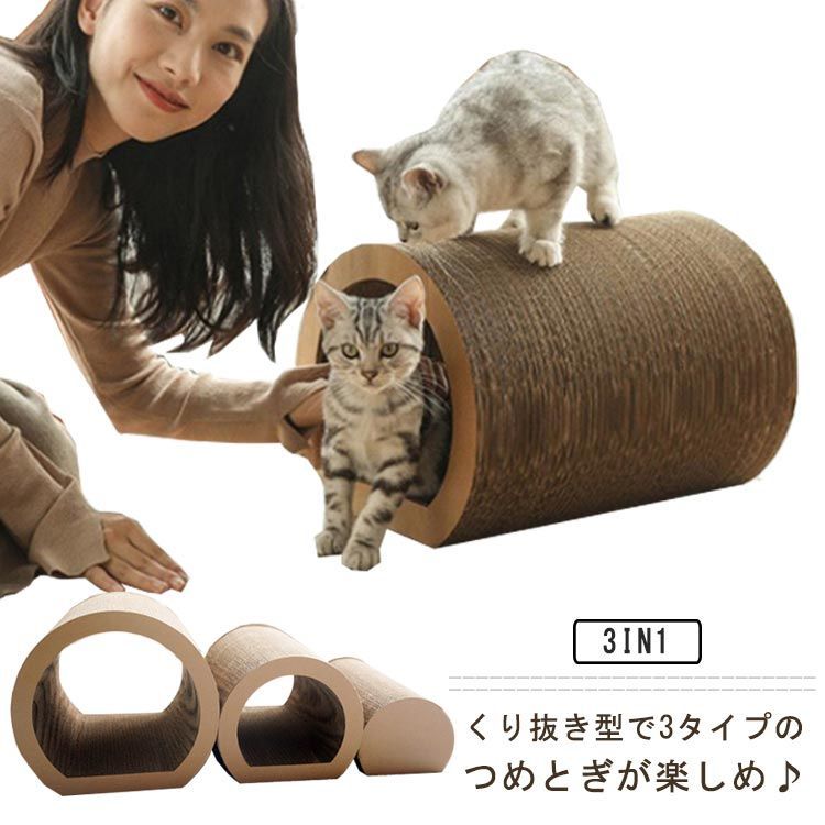 猫爪とぎ 段ボール トンネル 3in1 ダンボール つめとぎ 爪磨き 爪みがき 遊び ハウス ペットベッド キャット ダンボール 猫のトンネル 昼寝  隠れる 爪研ぎ 猫小屋 引っかき板 多頭飼い ねこ#hakjf301 - メルカリ