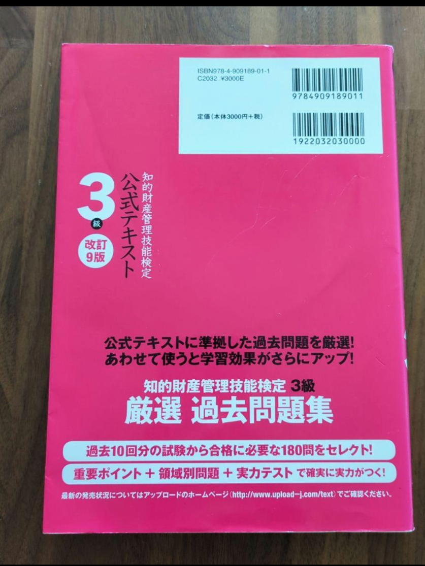 知的財産管理技能検定3級公式テキスト