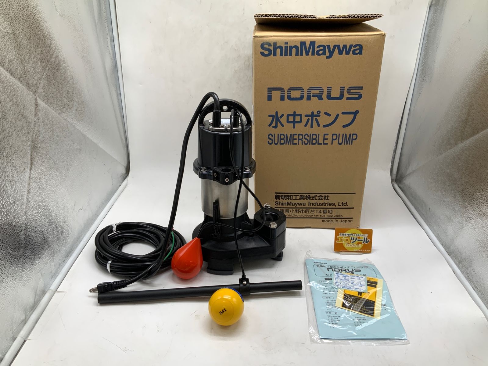 ♥ 新明和水中ポンプCRS321DS-F32 0.15KW 100V60Hz ITMZPR3UOM0I エコツール豊田インター店 M02