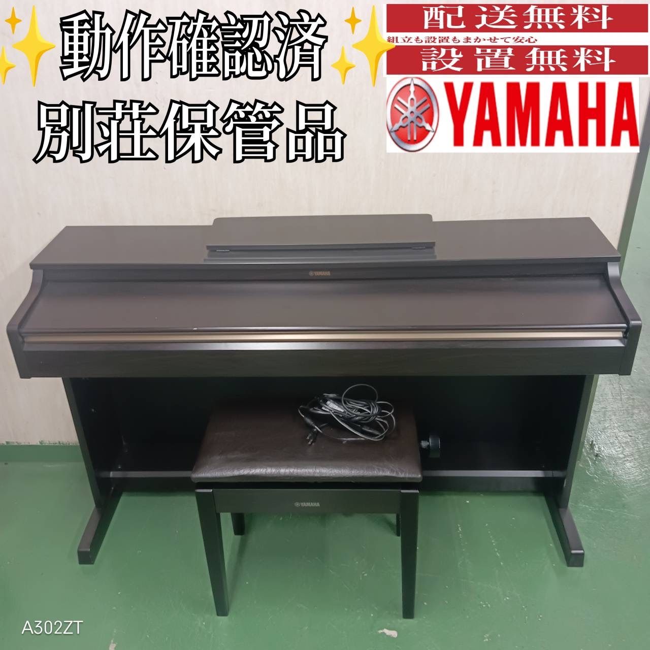 87 YAMAHA 電子ピアノ YDP-R162R ブラウンカラー 送料設置無料