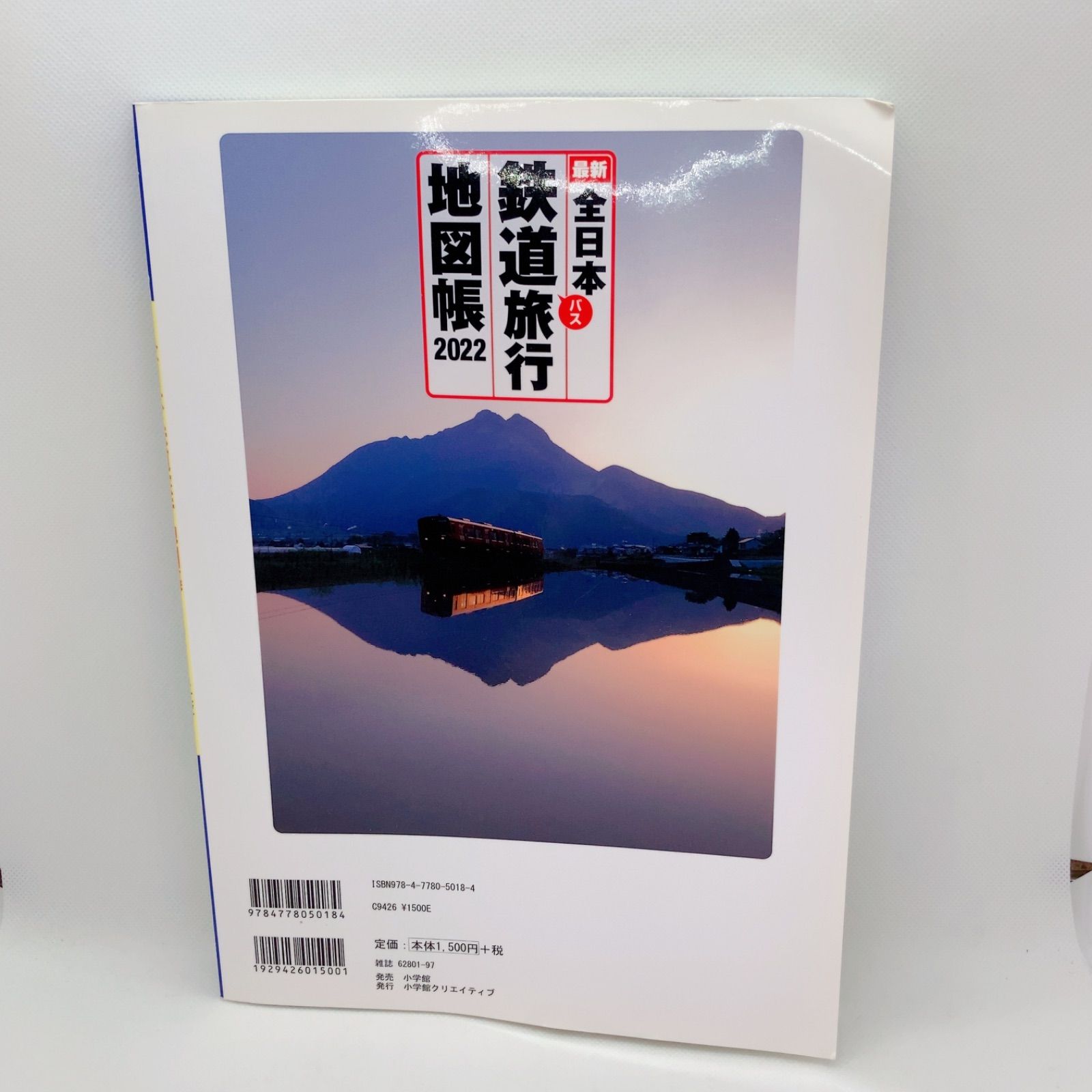 日本旅行文化協会旅 第１８巻/ゆまに書房/日本交通公社旅の図書館（単行本） 新刊案内（「旅の図書館」蔵書から） - 観光文化