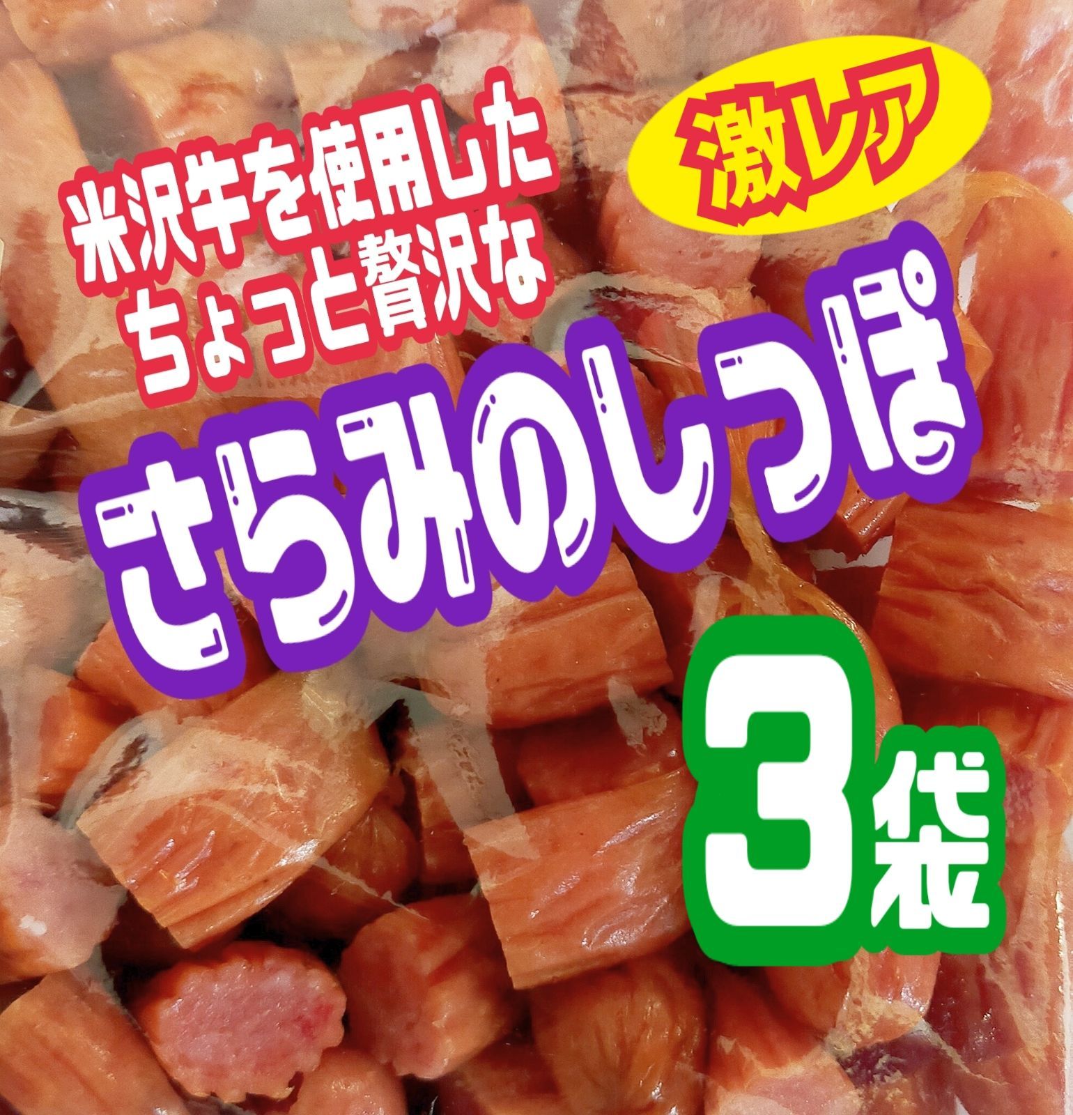 ♢山形の逸品♢宮内ハム・山形県産豚を使用したポークジャーキー