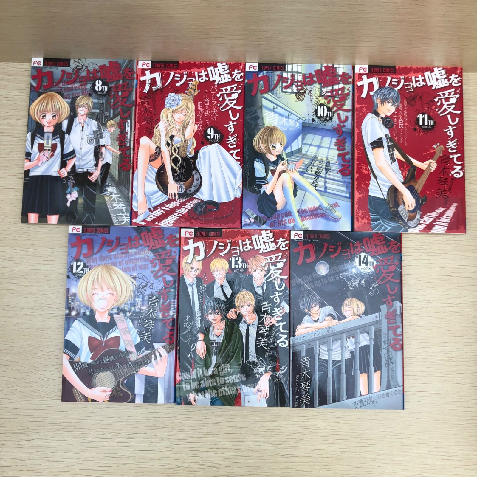 全巻初版】カノジョは嘘を愛しすぎてる 1〜22巻【全巻セット