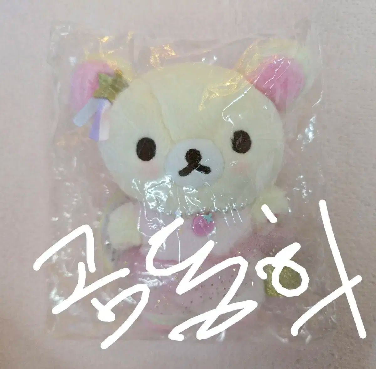 コリラックマ かわいい 夢 キーホルダー