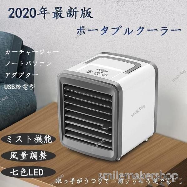 ポータブルエアコン 冷風機能 ポータブルエアコン 冷風機 冷却 冷風扇 夜の光 7色LED