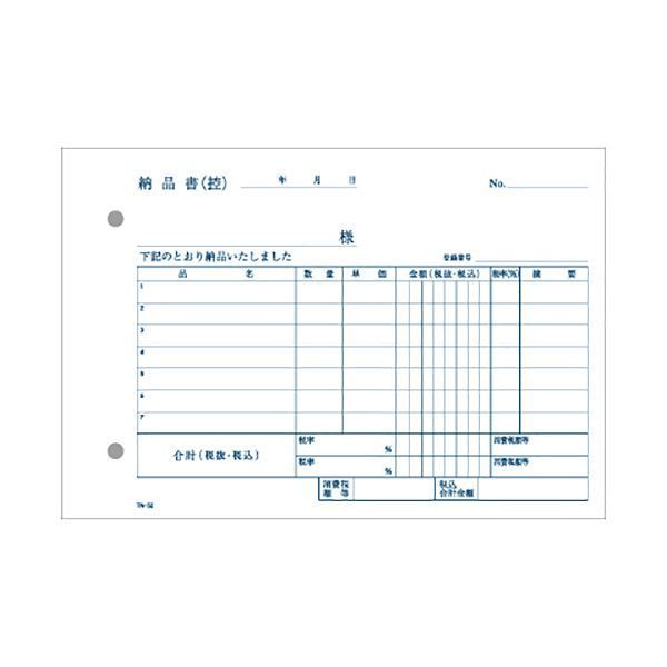 納品書