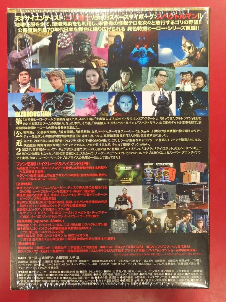 スペクトルマン カスタム・コンポジット・ボックス〈DVD10枚組〉 Amazon.co.jp: DVD スペクトルマン カスタムコンポジット