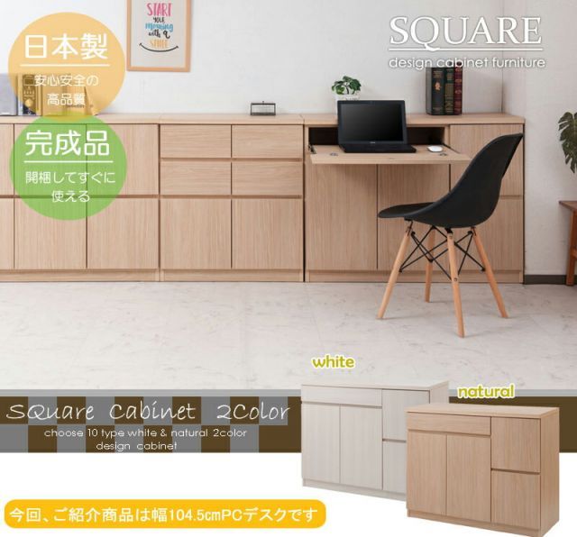 SQUARE シリーズ スクエアキャビネット幅104ハイ PCデスク ホワイト ナチュラル
