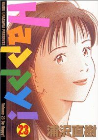 Happy！ 全巻（1-23巻セット・完結）浦沢直樹【1週間以内発送】 Amazon
