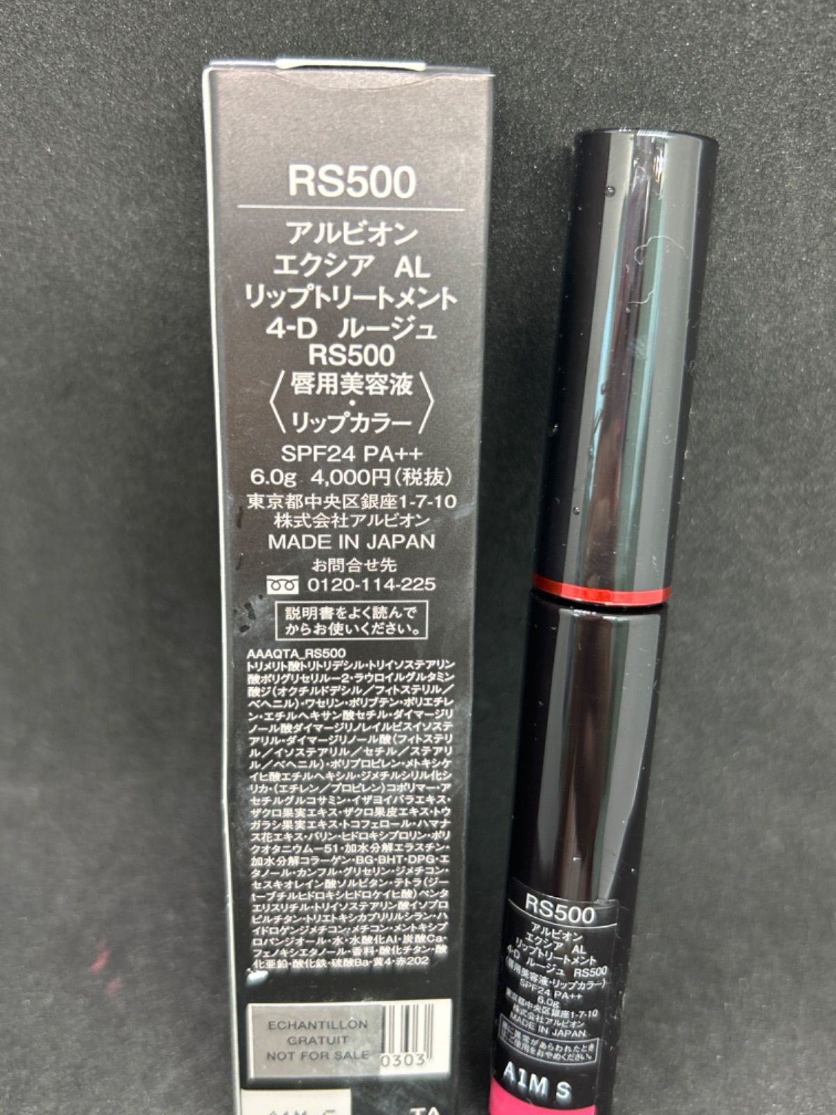 アルビオン エクシア AL リップトリートメント 4-D 6.0g - リップケア