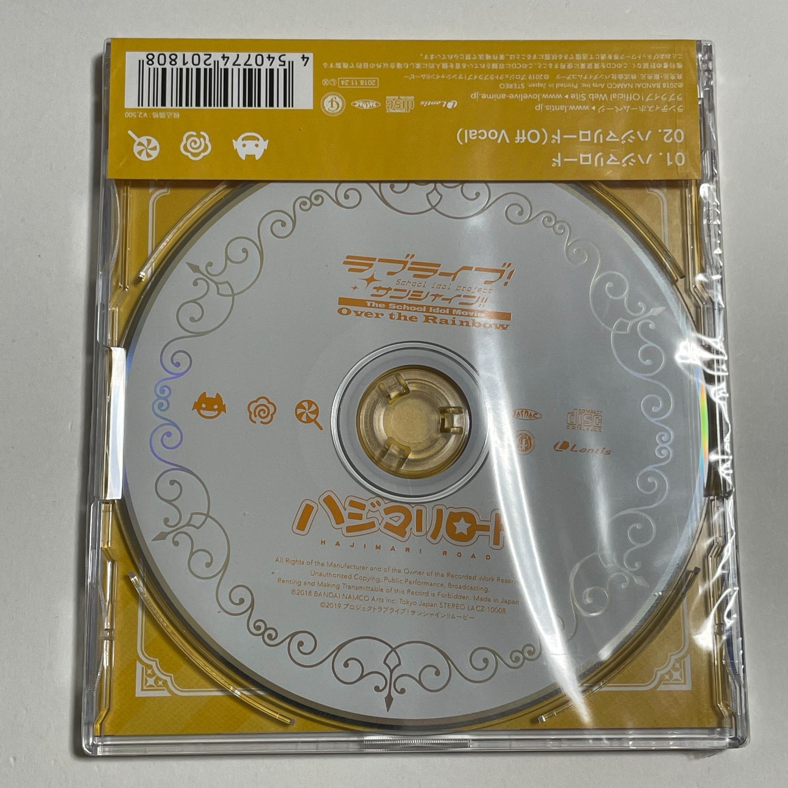 新品未開封CD『劇場版ラブライブ！サンシャイン!!  1年生「ハジマリロード」』