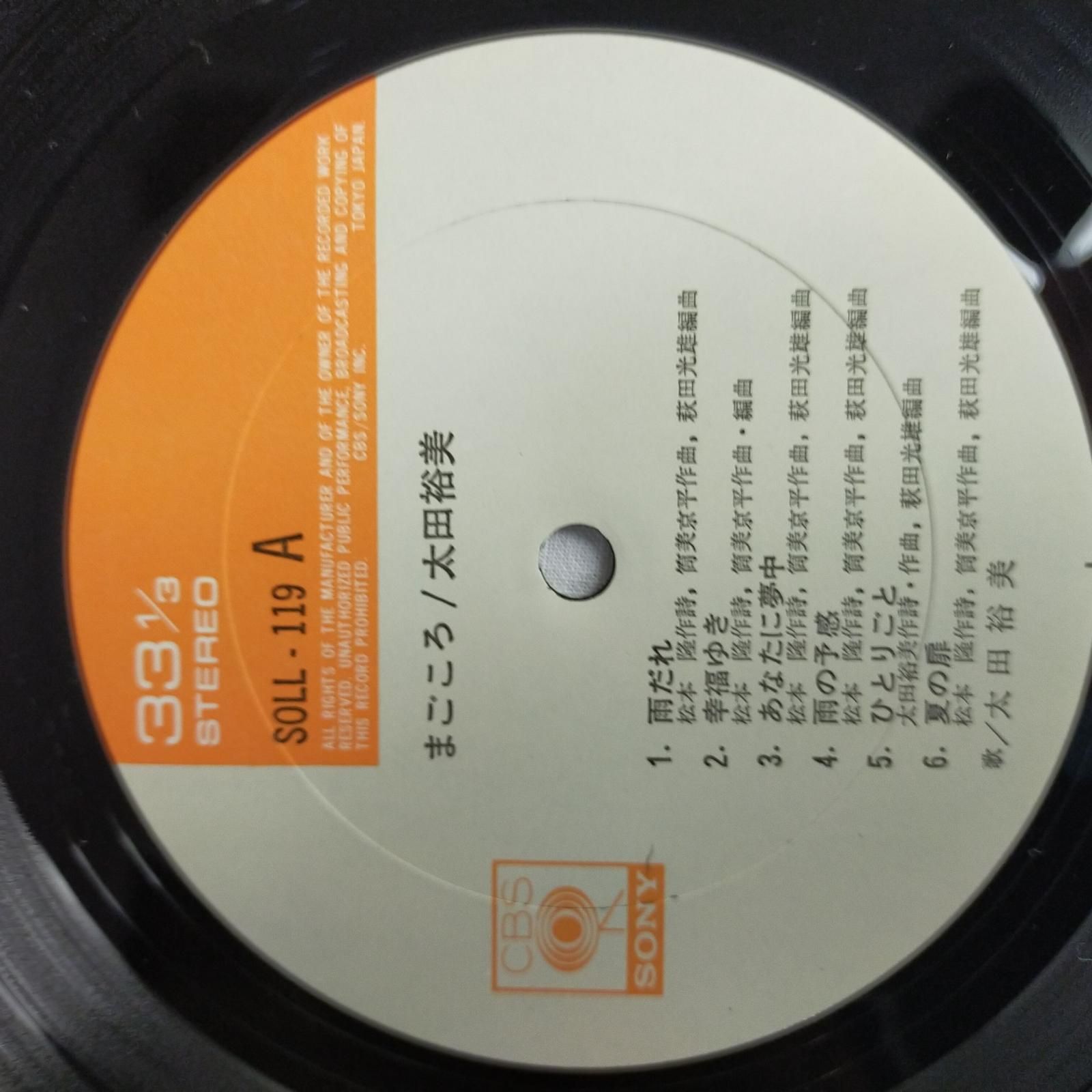 レコード LP 太田裕美 心が風邪をひいた日 まごころ ファースト