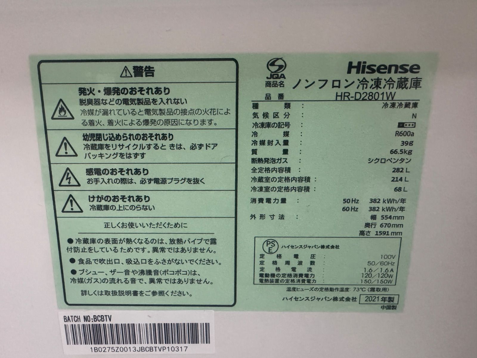 ハイセンス冷蔵庫2021年282L WWW_KANDAIZUMI_COM