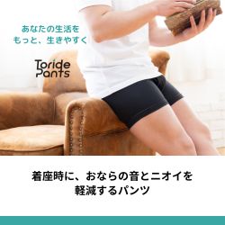 Toride Pants（トリデパンツ）メンズ　ブラック　着座時におならの音とニオイを軽減するパンツ　1枚セット