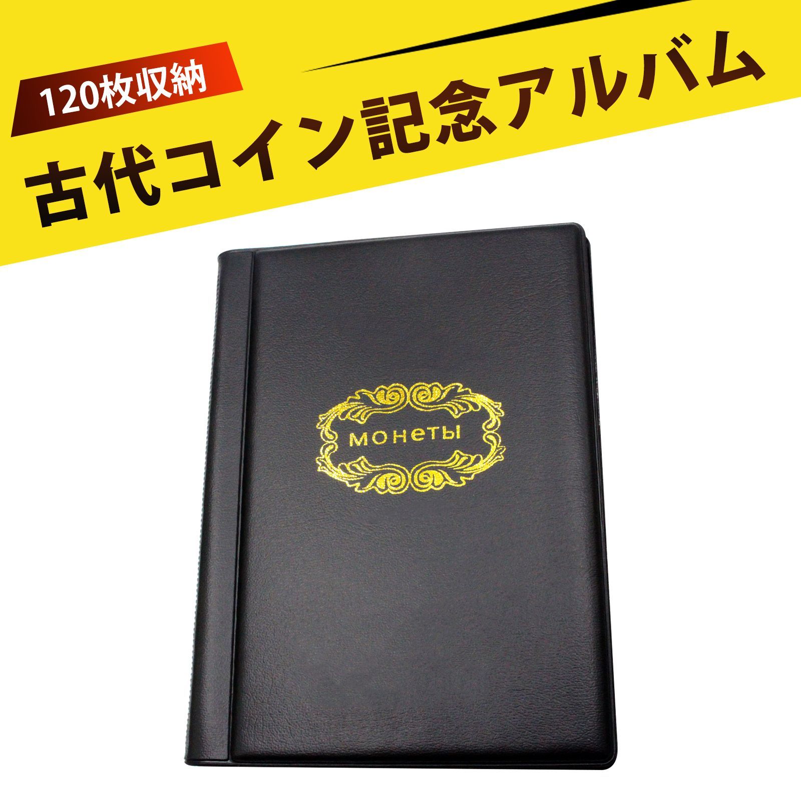 コインアルバム コインホルダー 硬貨ケース 120枚収納可能！コンパクトコインアルバム 古銭・銅貨収納帳 コインコレクション保存用 丈夫で長持ち  滑り止め付き 収納冊子 貨幣整理 - メルカリ