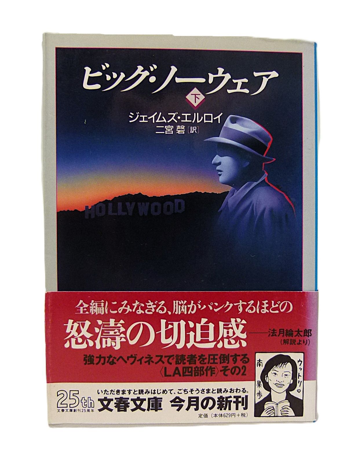 TK] ジェイムズ・エルロイ 「暗黒のL.A.」4部作 6冊セット 文春文庫 