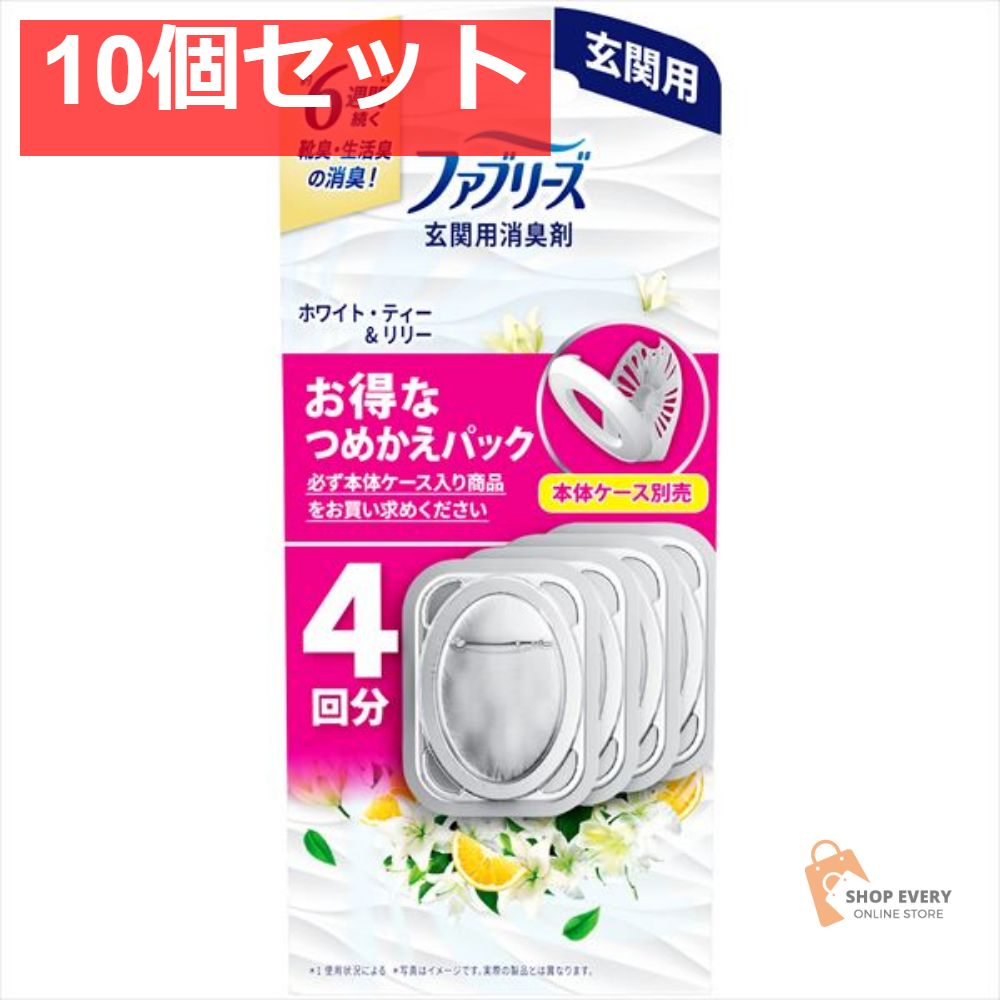 ファブリーズ 玄関用消臭剤 ホワイト ティー＆リリーつめかえ4個パック 10個セット