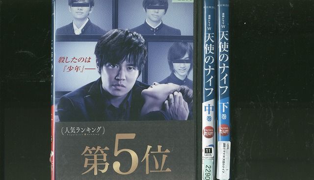 洋画【81本セット❗️】まとめ売り DVD 限定 映画 匿名配送☆即購入可 DVD 連続ドラマW 天使のナイフ 小出恵介 倉科カナ 全3巻 ※ケース