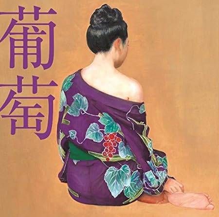 葡萄 / サザンオールスターズ (CD)