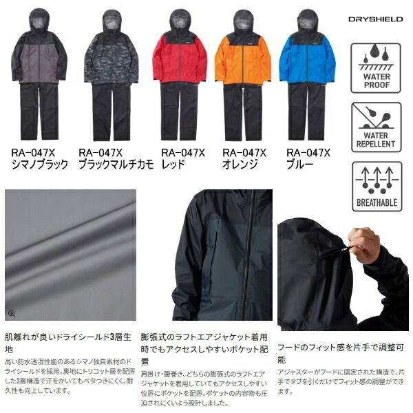 ≪'25年3月新商品！≫ シマノ 3レイヤー レインスーツ RA-047X