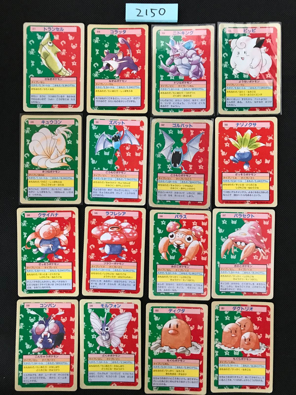 ポケモン トップサン 裏緑 まとめ 2150