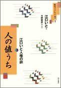 【】 人の値うち (明石ブックレット)
