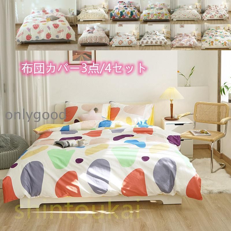 北欧風 布団カバー3点セット シングル セミダブル 綿素材 掛け布団カバー 寝具 ベッドカバー フラットシーツ シーツカバー 防菌 防ダニ 洗える