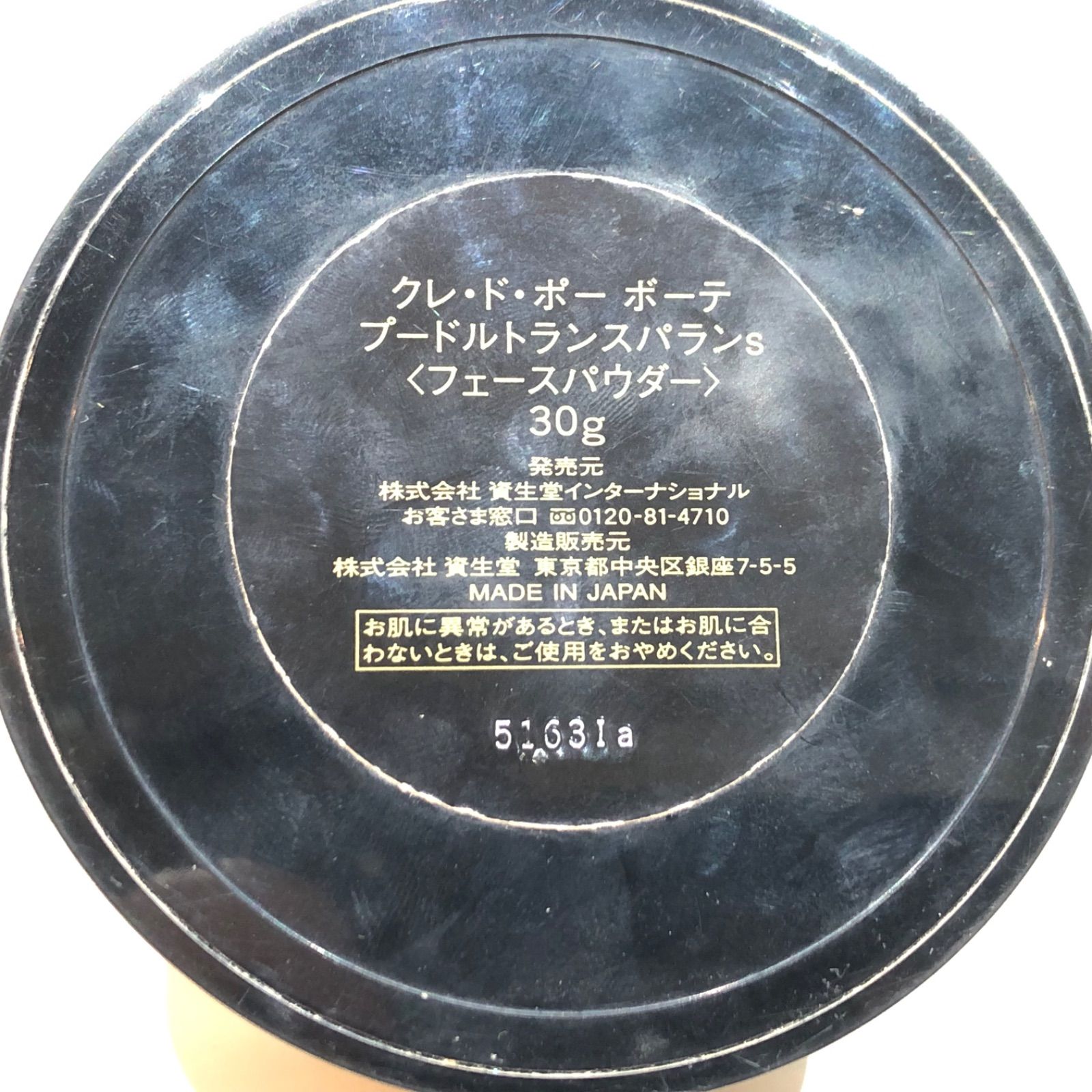 11261117 クレ・ド・ポー ボーテ プードルトランスパランs フェースパウダー 30g cle de peau BEAUTE potder  transparente 資生堂 SHISEIDO - メルカリ