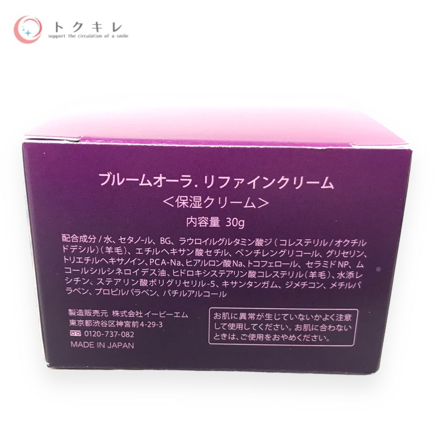 コスメ、スキンケア ☆新品 EBM ブルームオーラ. リファインクリーム 2