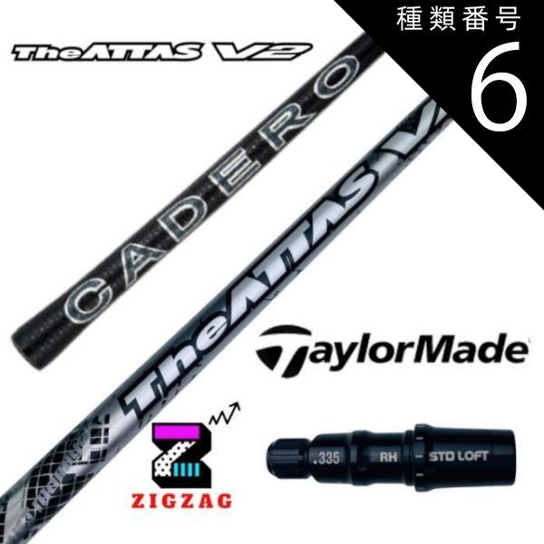The ATTAS V2 【6SX】 ジアッタステーラーメイドスリーブDR用