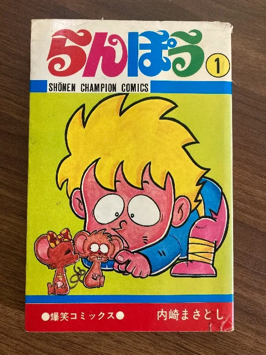 らんぽう 内崎まさとし 計34冊 セットまとめ売り らんぽう 内崎まさとし 計34冊 セットまとめ売り