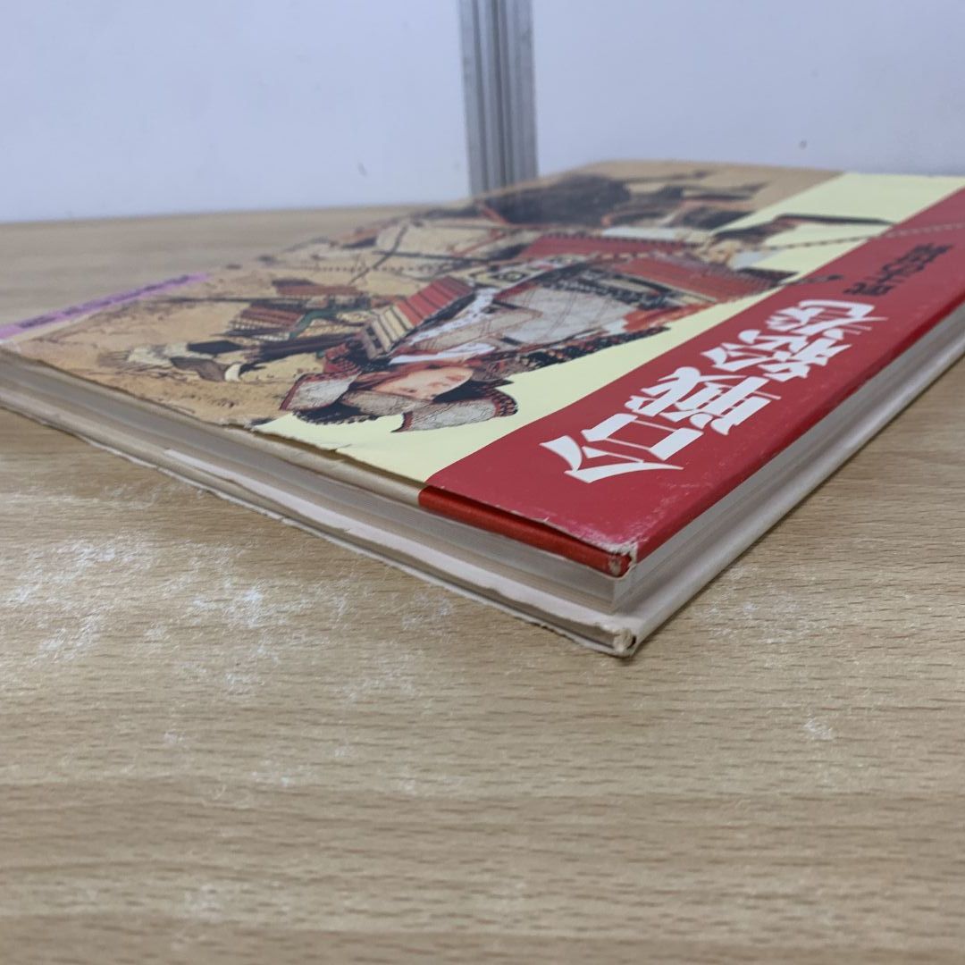 【中古】合戦絵巻 : 武士の世界&lt;復元の日本史&gt;／富樫譲編／毎日新聞社 合戦絵巻: 武士の世界 (復元の日本史) |本 | 通販 | Amazon