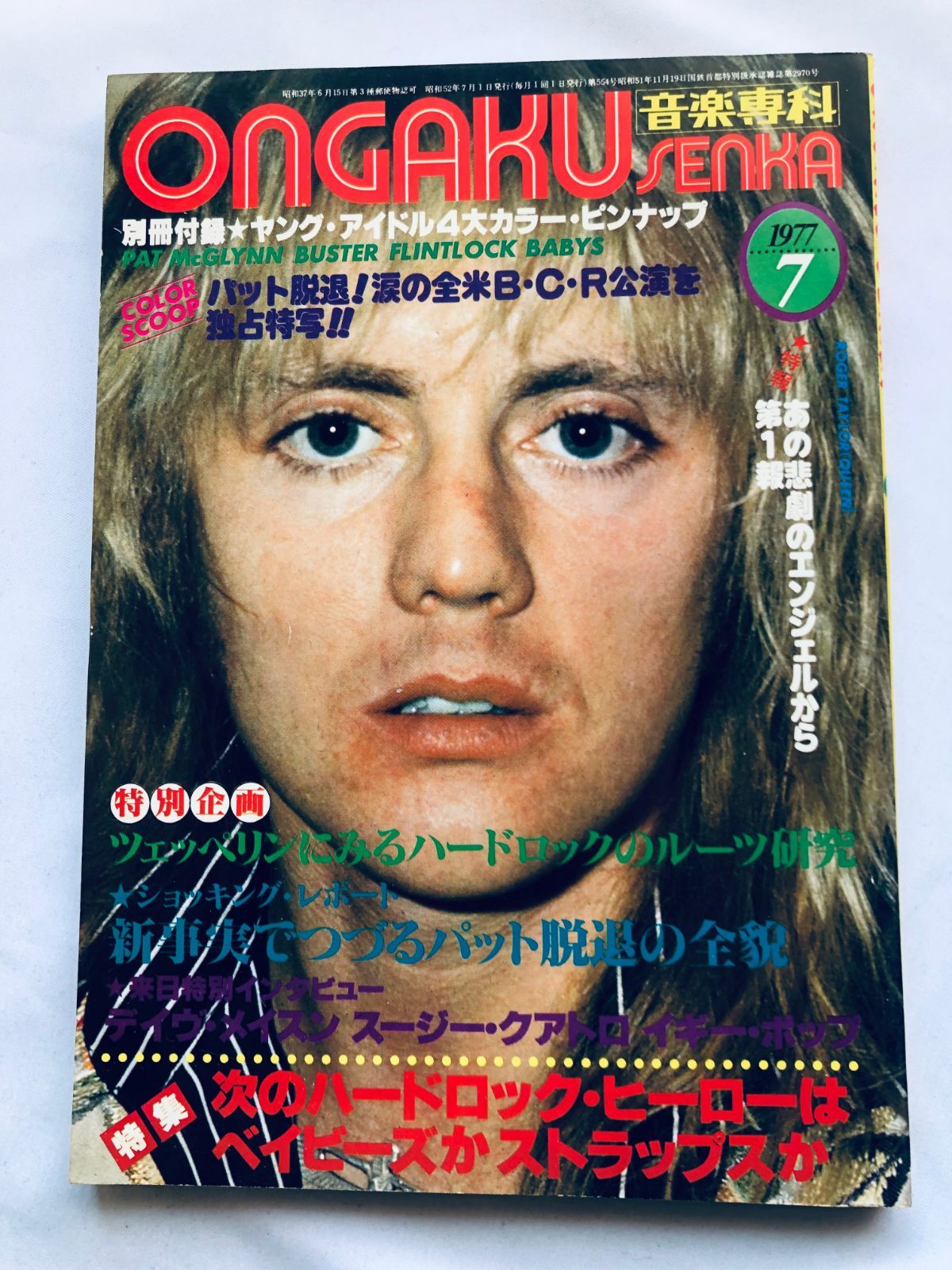 スーパーセール 目玉商品 音楽専科 Roger issue 1977 July Senka Ongaku 7月号 1977年 アート・デザイン・音楽