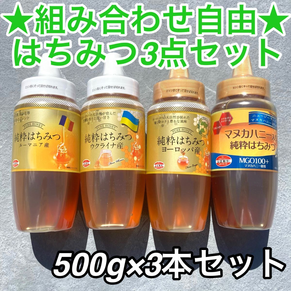 純粋はちみつ 500g×3本セット - 食品