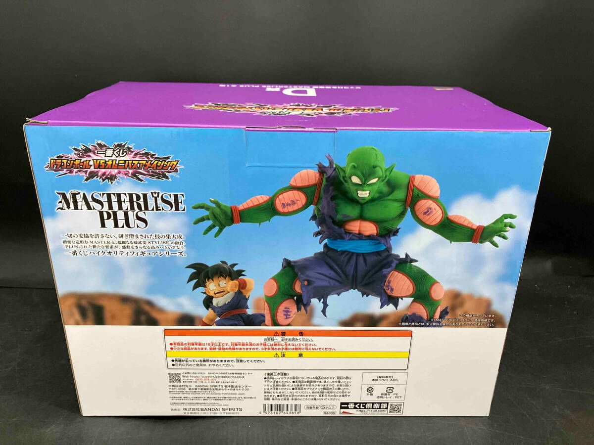 ドラゴンボール 一番くじピッコロ＆孫悟飯 MASTERLISE PLUS D賞 一番くじ】最強の製作陣‼MASTERLISE PLUSが魅せる新境地‼D賞